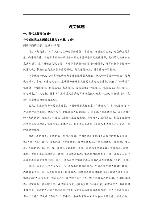 辽宁省实验中学东戴河分校2020届高三12月月考语文试卷