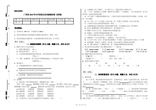 广东省2019年小升初语文过关检测试卷 含答案