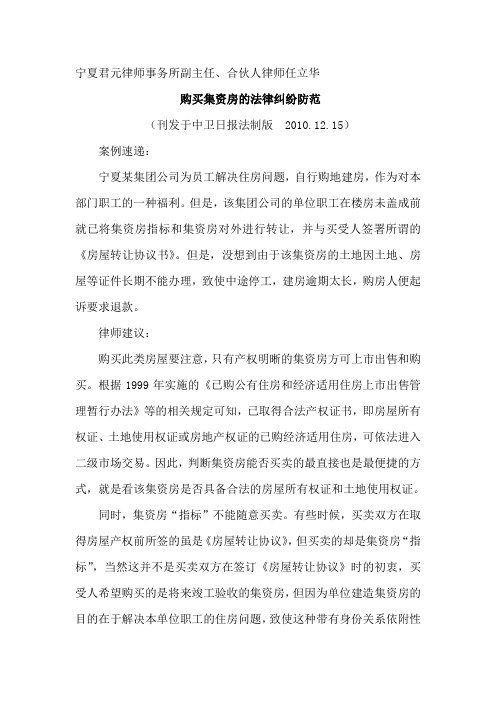 购买集资房的法律纠纷防范