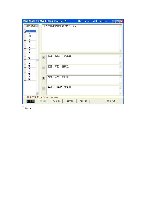 福建省C语言二级考试模拟试卷3