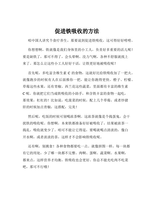 促进铁吸收的方法