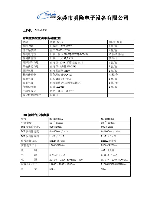 上料机、接驳台参数