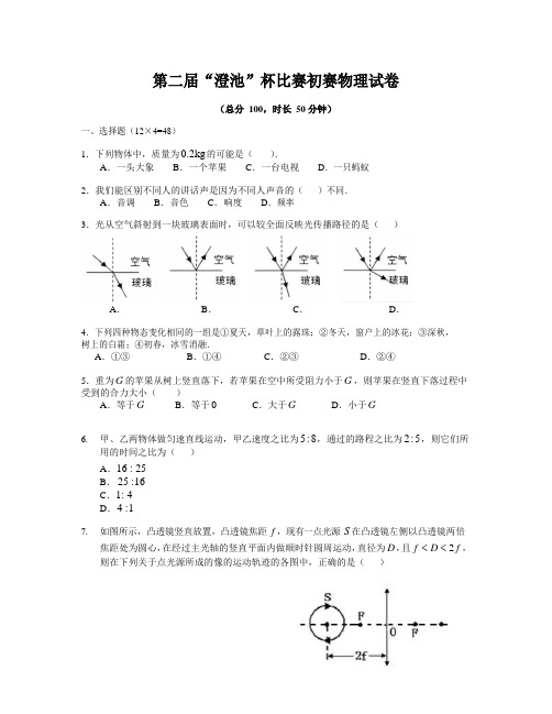 湖南省长沙市长郡教育集团2019年“澄池杯”初赛初三物理试题(Word版 含答案 解析)