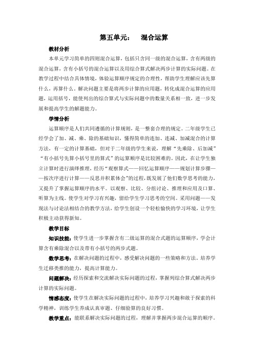 第五单元混合运算全章教案