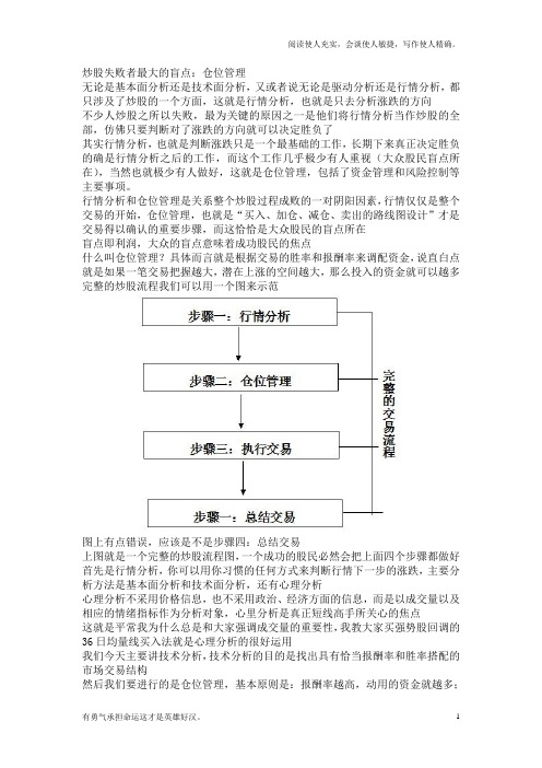 炒股失败者最大的盲点：仓位管理