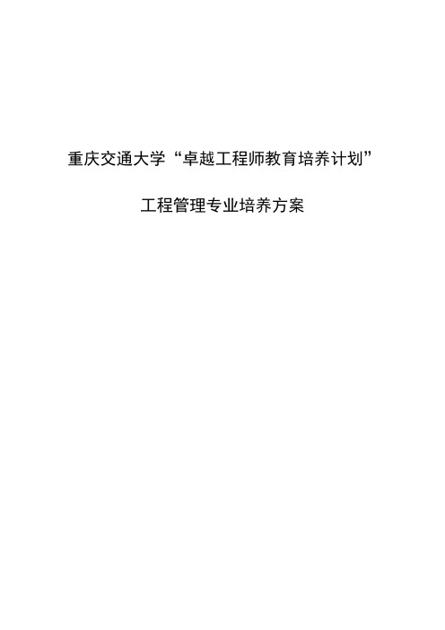 卓越工程师培养方案-最新