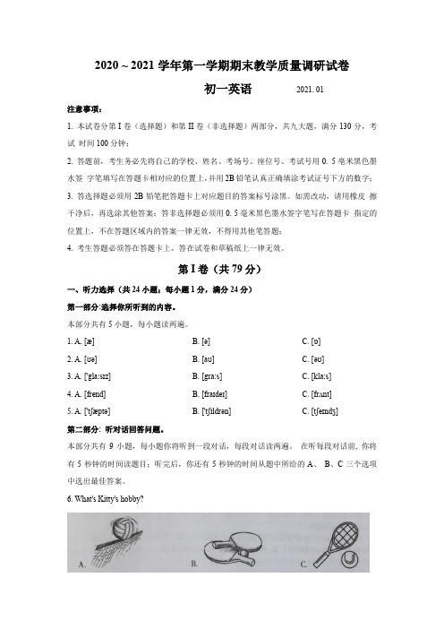 %20江苏省苏州市昆山、太仓、常熟、张家港2020-2021学年七年级上学期期末教学质量调研英语试题