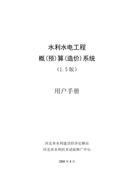 水利水电工程定额、人工预算调整的通知