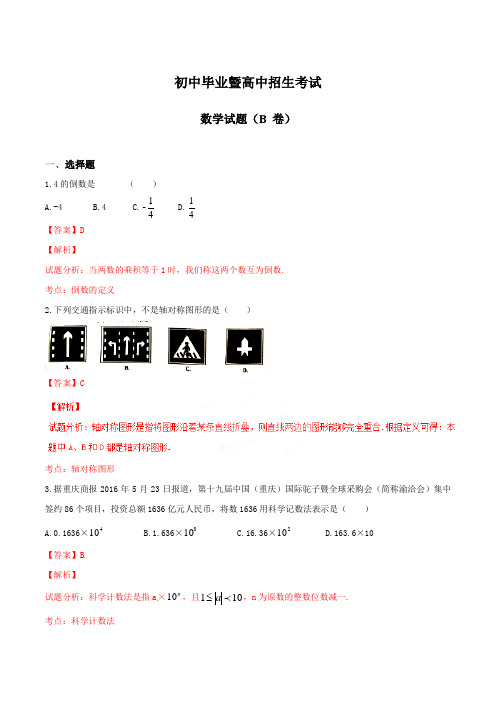 2021年中考真题精品解析数学(重庆卷)精编word版(解析版)