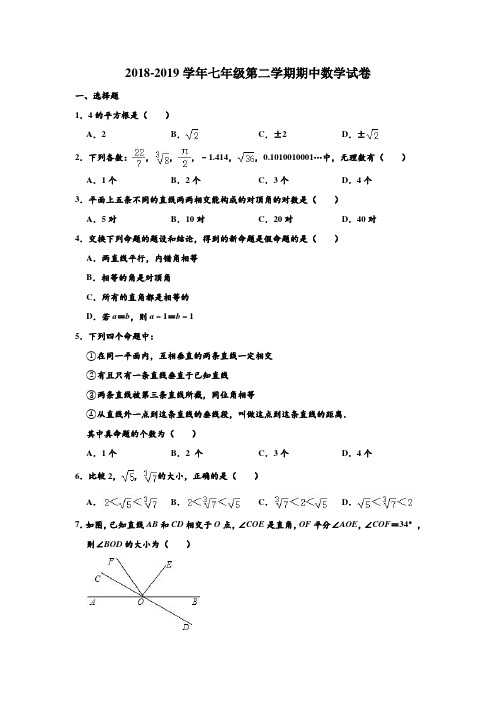 2018-2019学年内蒙古呼和浩特市实验教育集团七年级下学期期中数学试卷(Word 含解析)