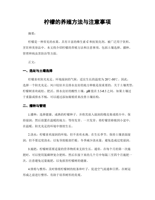 柠檬的养殖方法与注意事项