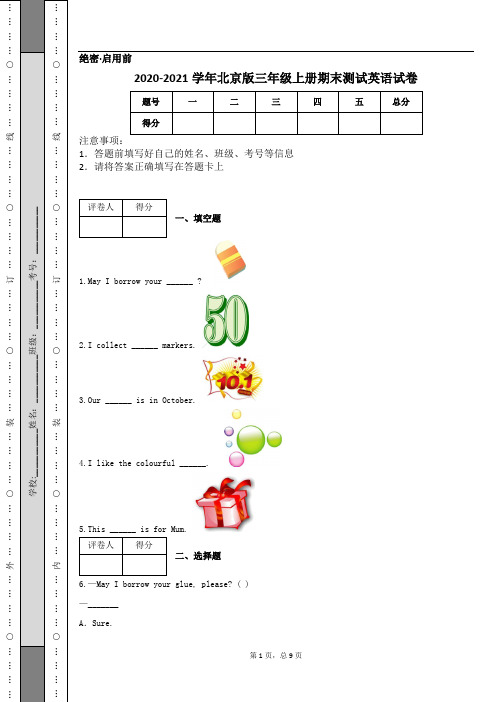 2020-2021学年北京版三年级上册期末测试英语试卷