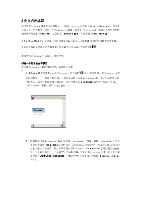 xmlspy教程第三步定义内容模型