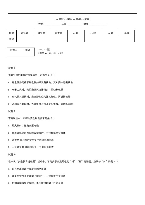 初中物理 部编版九年级物理《19.3安全用电》同步练习及答案.docx