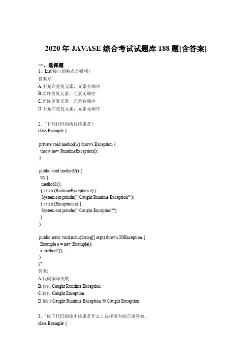 精编2020年JAVASE综合考核题库完整版188题(含标准答案)