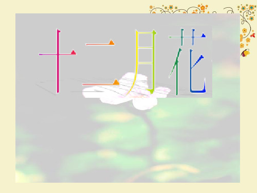 【优质课PPT】【名师推荐】二年级语文上册 十二月花课件4(优质课)