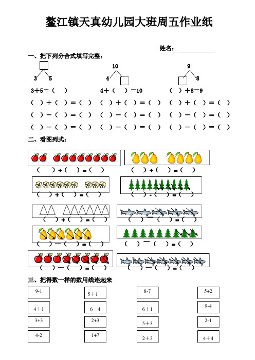 幼儿园大班数学作业