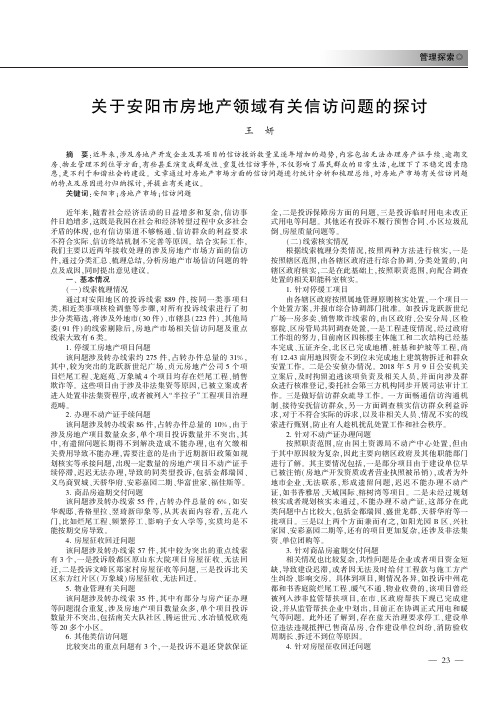 关于安阳市房地产领域有关信访问题的探讨