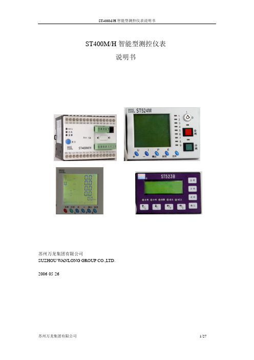 ST400MH说明书5