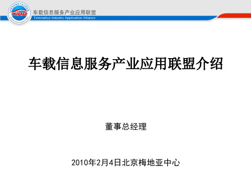 车载信息启明D_partner服务平台介绍