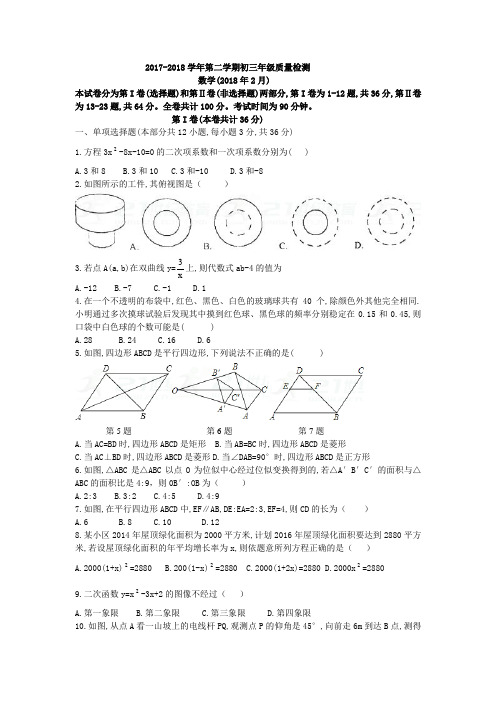 2017-2018学年九年级数学期末试卷及答案