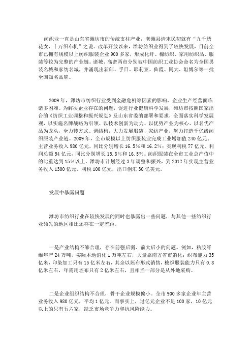 细数潍坊纺织业发展史