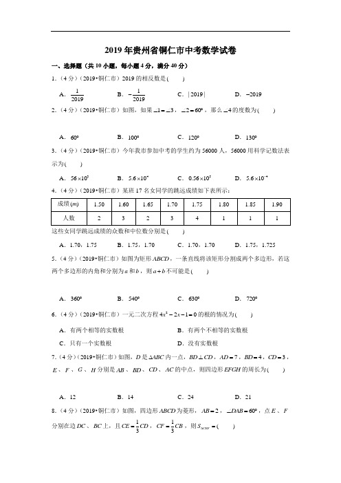 2019年贵州省铜仁市中考数学试卷