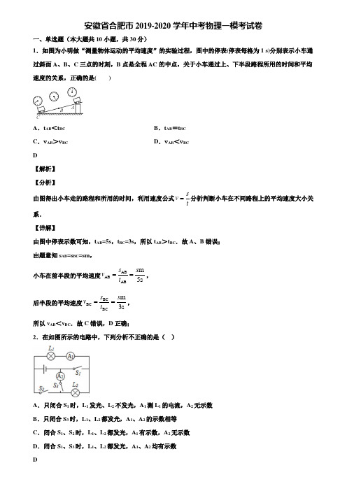 安徽省合肥市2019-2020学年中考物理一模考试卷含解析