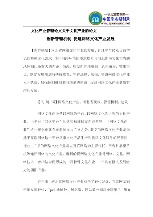 文化产业管理论文关于文化产业的论文