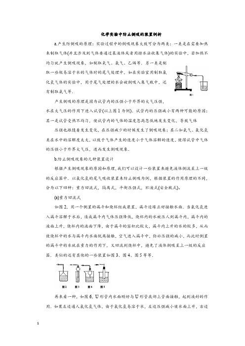 化学实验中防止倒吸的装置