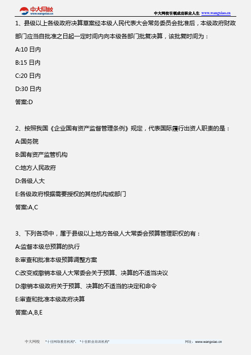 审计专业相关知识_第四章 财政法与预算法_2011年版