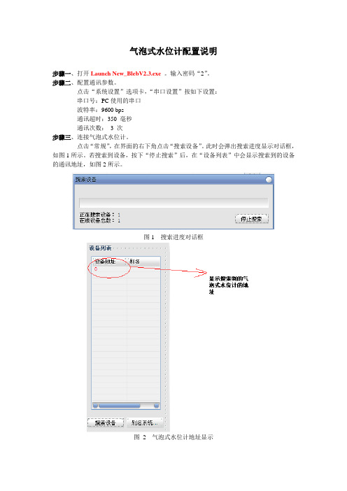 气泡式水位计配置说明