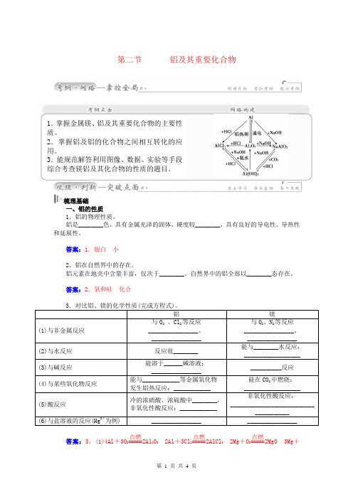 2015届高考化学总复习 第二章 第二节铝及其重要化合物学案