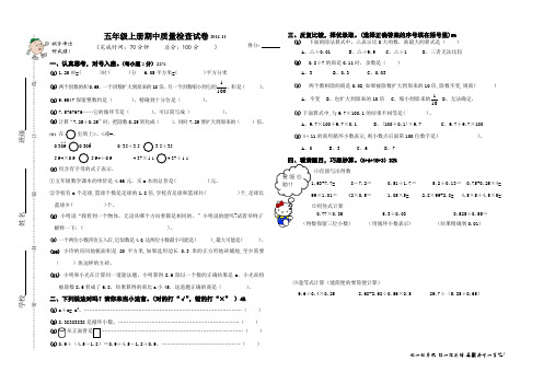 精五年级上册期中质量检查试卷