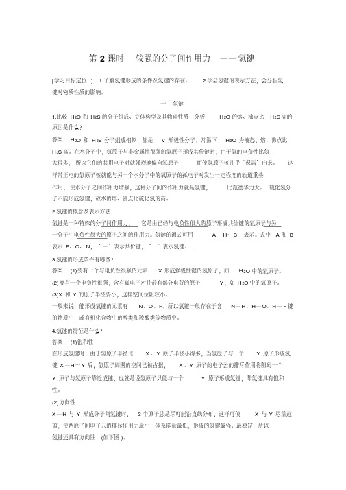 较强的分子间作用力——氢键(20200725210543).pdf