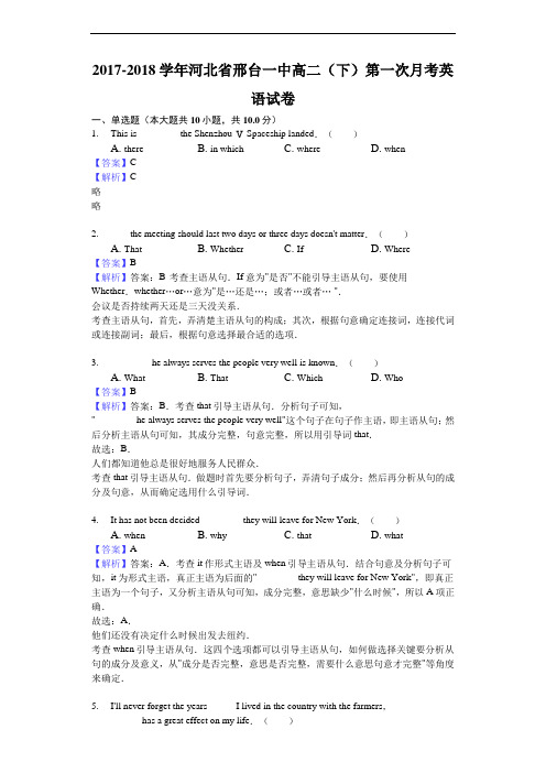 2017-2018学年河北省邢台一中高二下学期第一次月考英语试题(解析版) 听力