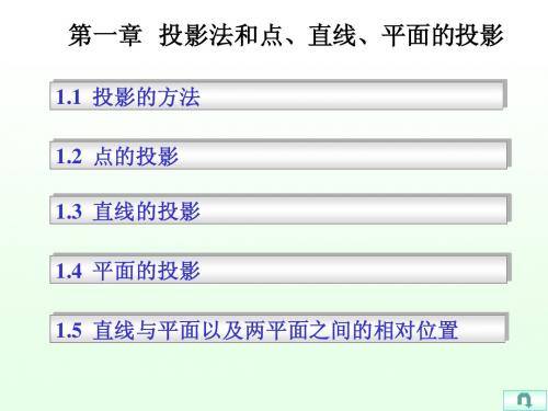 01-3 直线的投影 苏州大学 机械制图