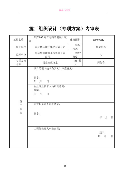 方案内审表