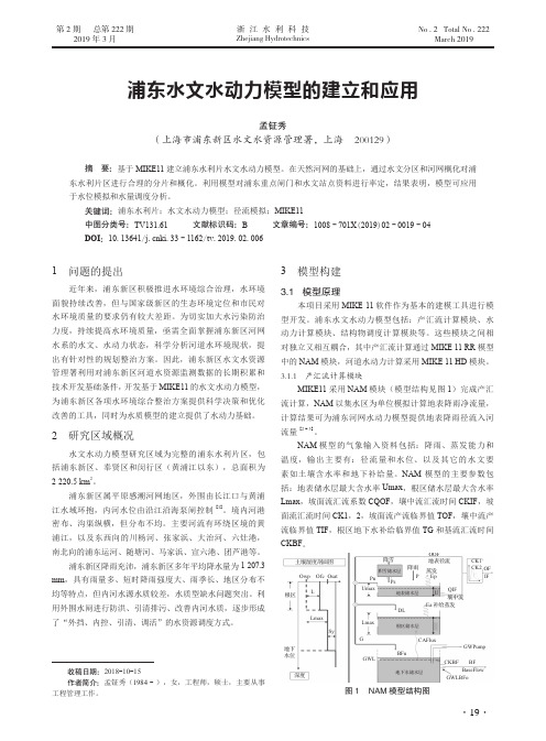 浦东水文水动力模型的建立和应用