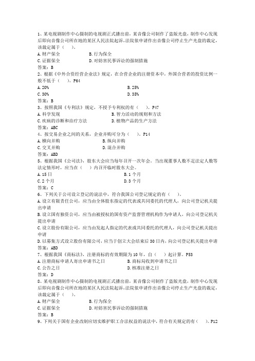 2015年企业法律顾问制度对企业的作用试题及答案