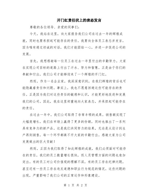 开门红责任状上的表态发言