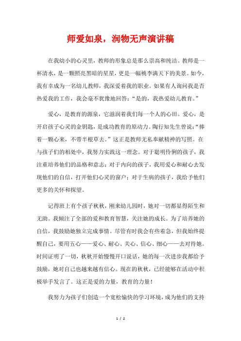 师爱如泉,润物无声演讲稿