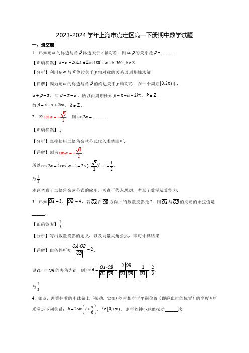 2023-2024学年上海市嘉定区高一下册期中数学试题