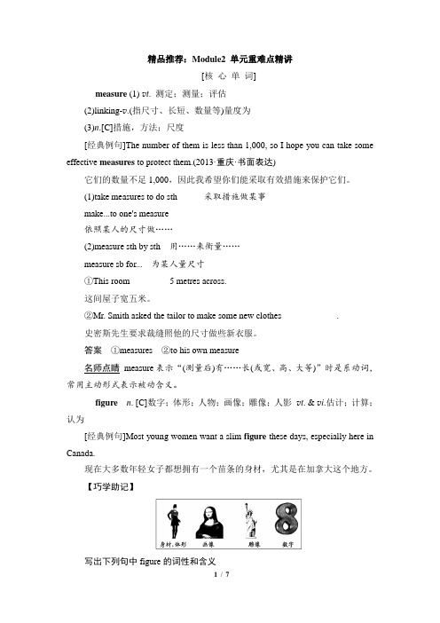 外研版高中英语必修3精品推荐：Module2_单元重难点精讲