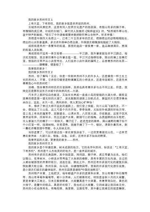 我的家乡苏州作文