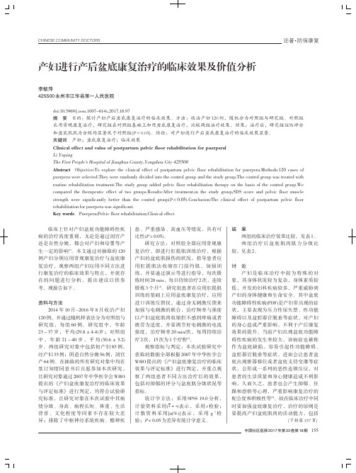 产妇进行产后盆底康复治疗的临床效果及价值分析