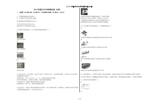 2017年重庆市中考物理试卷A卷