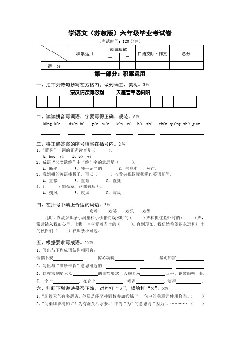 国标本苏教版小学六年级下册语文期末试题和答案共10套