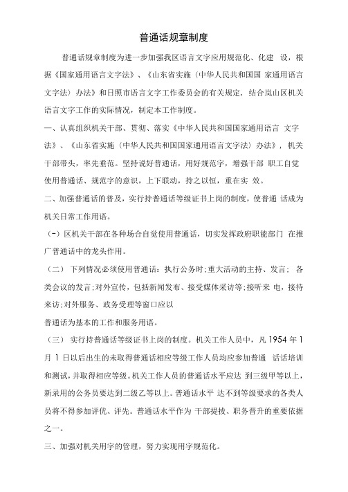 新编整理普通话规章制度