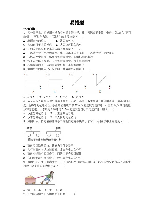 华师大版科学八年级上册 第1章 运动和力（word原卷版）